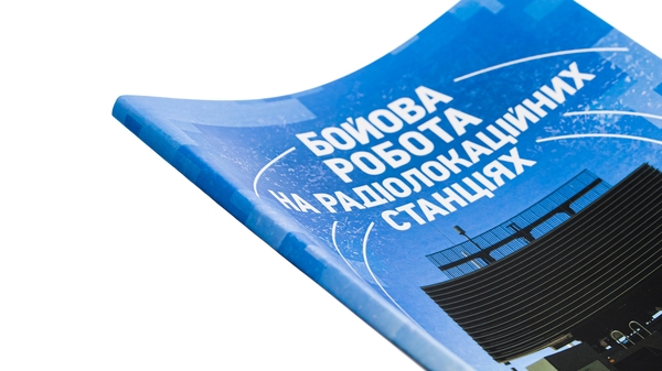 Бумажная книга «Бойова робота на радіолокаційних станціях (1РЛ232-1; 1РЛ239-1(М); 1РЛ133)», авторов Павел Трофименко, Максим Грицай - фото №1