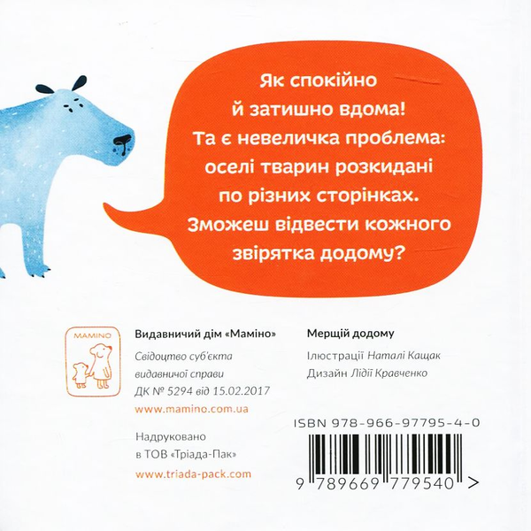 [object Object] «Мерщій додому» - фото №2 - миниатюра