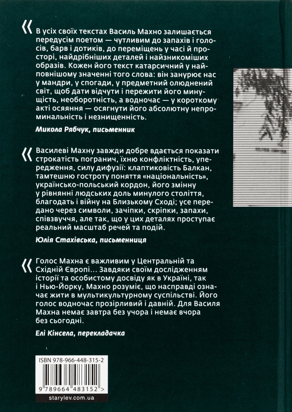 Бумажная книга «Кури не літають. Том 2», автор Василий Махно - фото №1