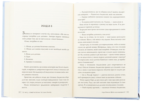 Бумажная книга «Якби ж я сказав їй», автор Лора Новлин - фото №1