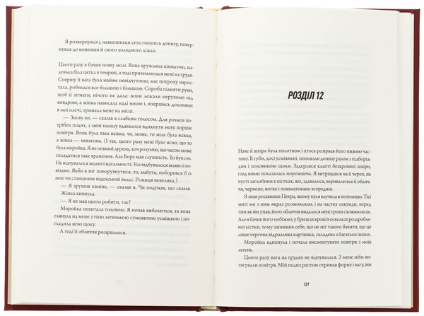 Бумажная книга «Клятвений солдат. Книга 2. Те, що бенкетує вночі», автор Т. Кингфишер - фото №1