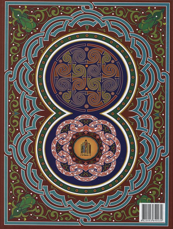Паперова книга «Казки Сходу. Книга 1» - фото №1