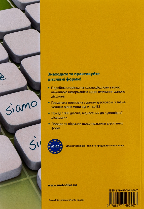 Бумажная книга «Все про італійські дієслова. Граматика в таблицях», автор Эльке Шпицнагель - фото №1