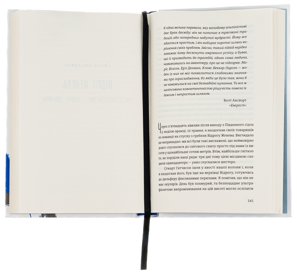 Бумажная книга «У розрідженому повітрі», автор Джон Кракауэр - фото №1