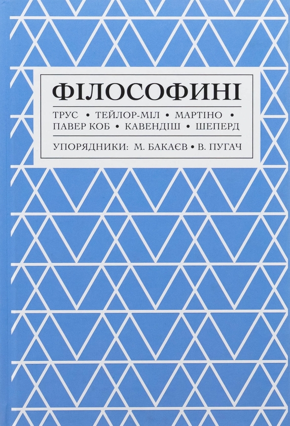 Бумажная книга «Філософині» - фото №1