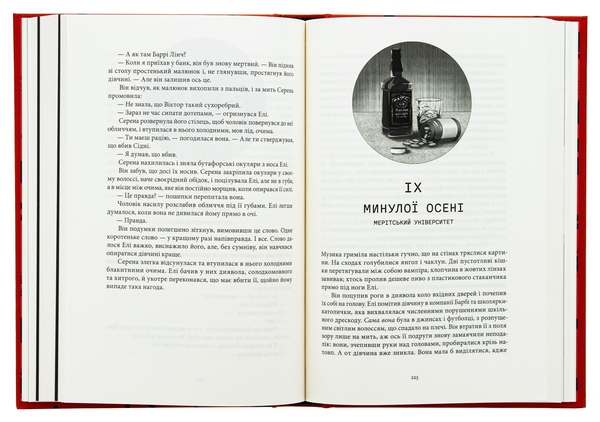 Бумажная книга «Лиходії. Книга 1. Зловісний», автор В. Е. Шваб - фото №1