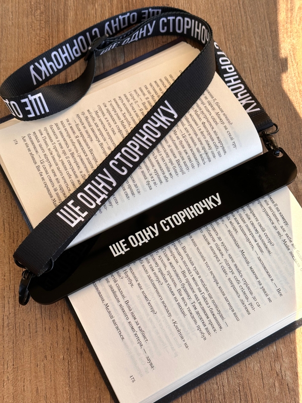 «Закладка з ремінцем «Ще одну сторіночку»», бренда BOOK BUDDY - фото №1
