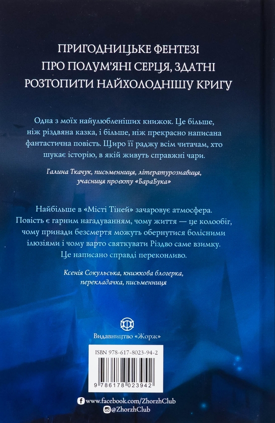 Бумажная книга «Місто Тіней», автор Мия Марченко - фото №1