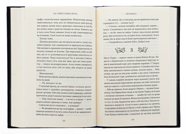 Паперова книга «Час тіней», авторів Олена Кузьміна, Ірина Грабовська, Анастасія Нікуліна, Леся Яцута - фото №1