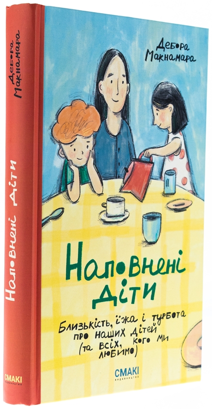 Бумажная книга «Наповнені діти», автор Дебора Макнамара - фото №1