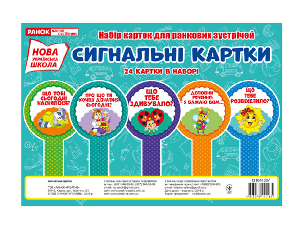 Бумажная книга «Набір карток. Сигнальні картки» - фото №1
