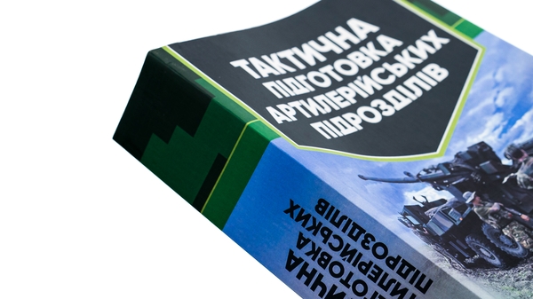 Бумажная книга «Тактична підготовка артилерійських підрозділів», авторов Павел Трофименко, Ю. Пушкарев, Сергей Латин - фото №1