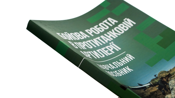 Бумажная книга «Бойова робота в протитанковій артилерії», авторов Павел Трофименко, М. Ляпа, Сергей Латин - фото №1