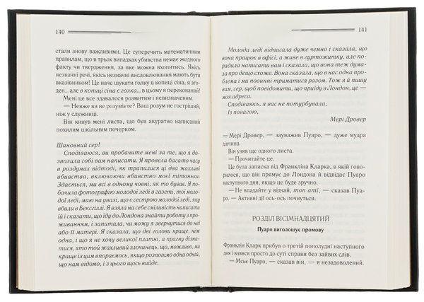 Бумажная книга «Убивства за абеткою», автор Агата Кристи - фото №1