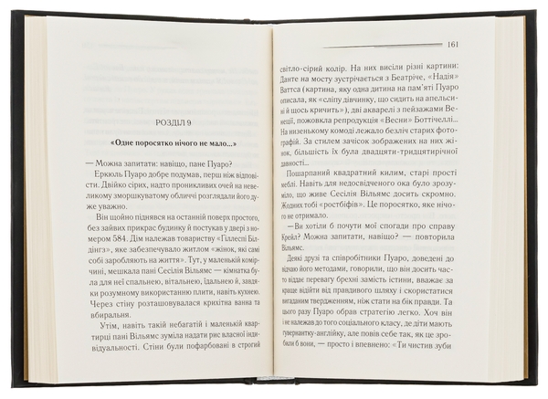 Бумажная книга «П'ятеро поросят», автор Агата Кристи - фото №1