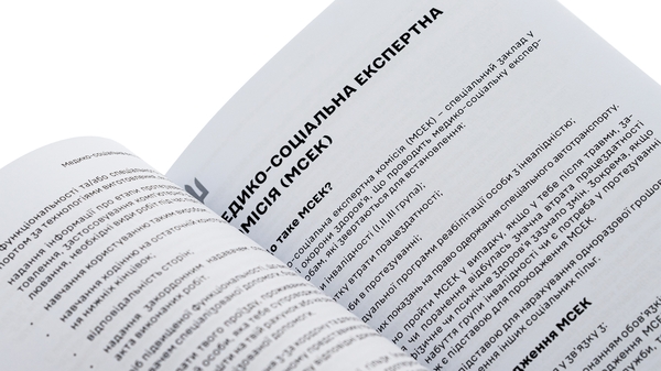[object Object] «Допомога на шляху після поранення. Довідник із прав, обов'язків та алгоритму дій військовослужбовця у разі поранення, травми чи захворювання» - фото №5 - мініатюра