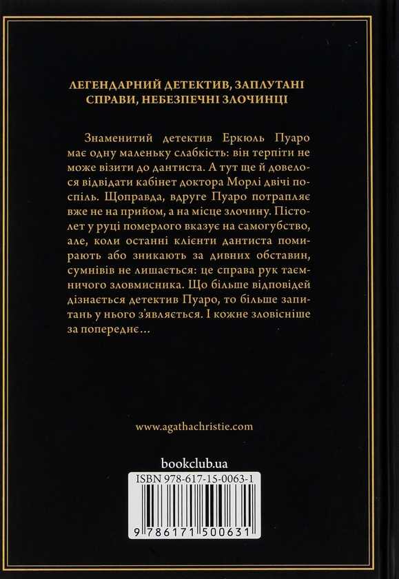 Бумажная книга «Таємниця відірваної пряжки», автор Агата Кристи - фото №1