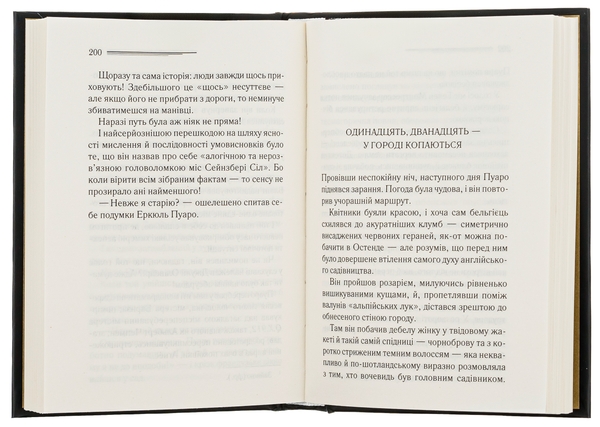 Бумажная книга «Таємниця відірваної пряжки», автор Агата Кристи - фото №1