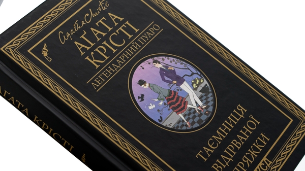 Бумажная книга «Таємниця відірваної пряжки», автор Агата Кристи - фото №1