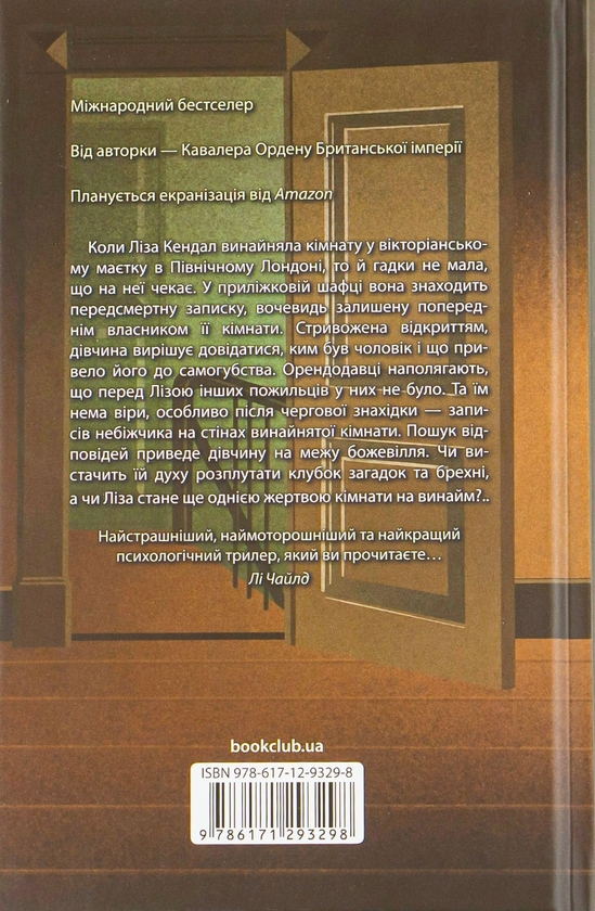 Бумажная книга «Загадкова кімната», автор Дреда Сэй Митчелл - фото №1