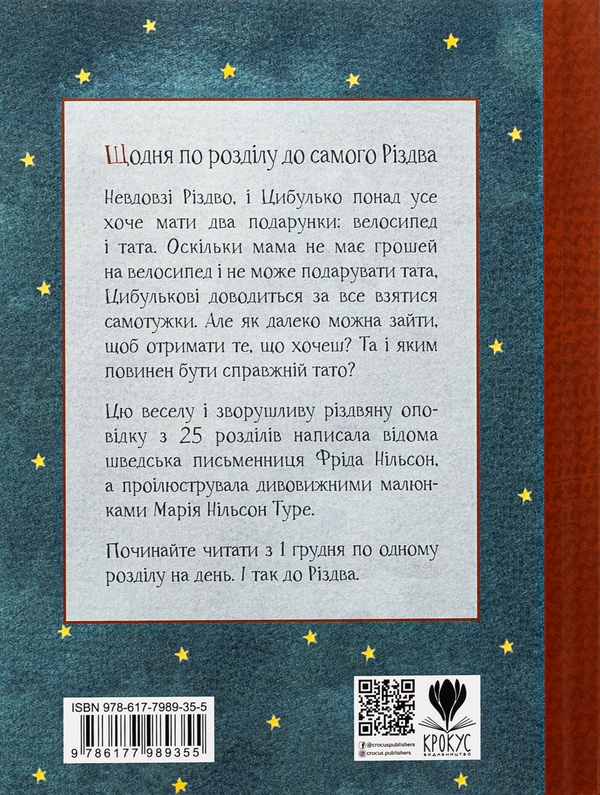 Бумажная книга «Щасливого Різдва, Цибульку!», автор Фрида Нильсон - фото №1