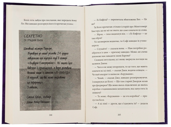 Бумажная книга «Загадка опівнічного павича», автор Кэтрин Вудфайн - фото №1