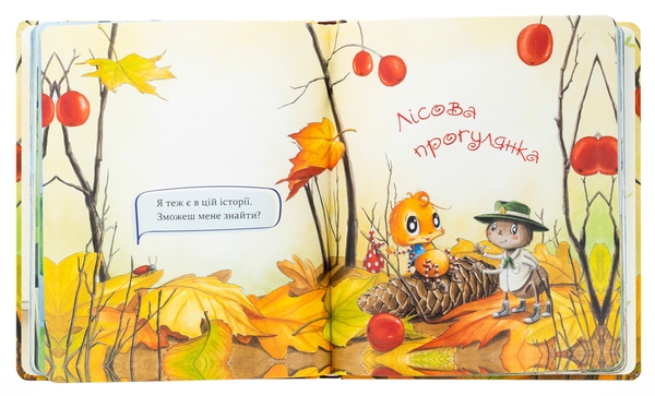 Бумажная книга «Цілий рік із малятами-павученятами», автор Диана Амфт - фото №1