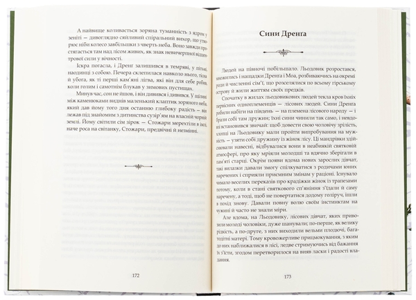 Бумажная книга «Втрачена земля. Льодовик», автор Йоханнес Вильгельм Йенсен - фото №1