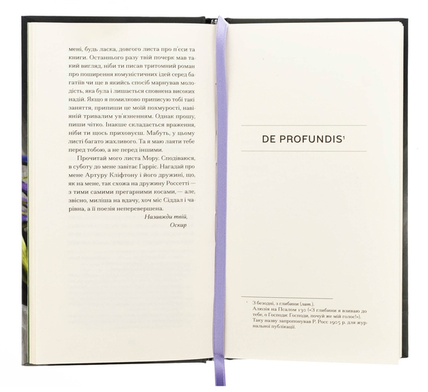Бумажная книга «De Profundis», автор Оскар Уайльд - фото №1