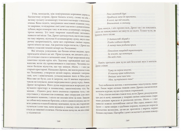 Бумажная книга «Втрачена земля. Льодовик», автор Йоханнес Вильгельм Йенсен - фото №1