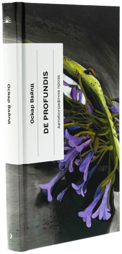 Бумажная книга «De Profundis», автор Оскар Уайльд - фото №1