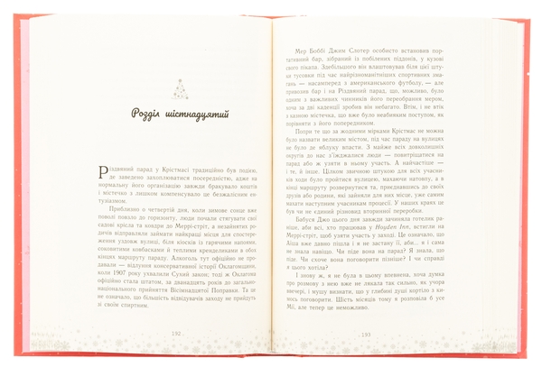 Бумажная книга «Це Крістмас, крихітко!», автор Трейси Андрин - фото №1