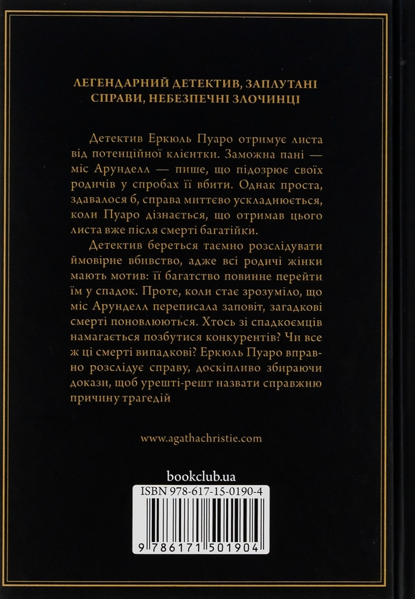Бумажная книга «Німий свідок», автор Агата Кристи - фото №1