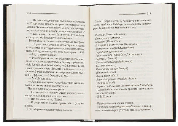 Паперова книга «Таємниці пансіону», автор Агата Крісті - фото №1