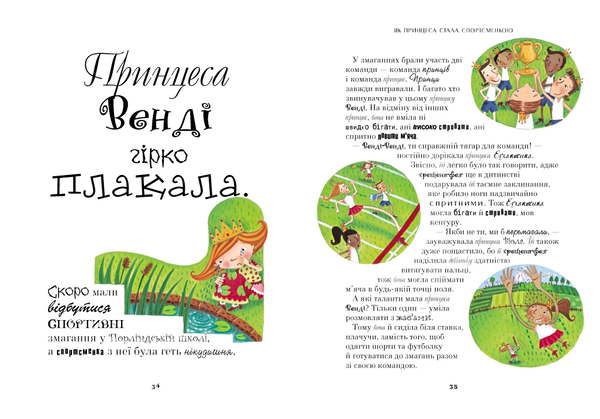 Бумажная книга «Не цілуй жаб. Історії про незвичайних принцес» - фото №1