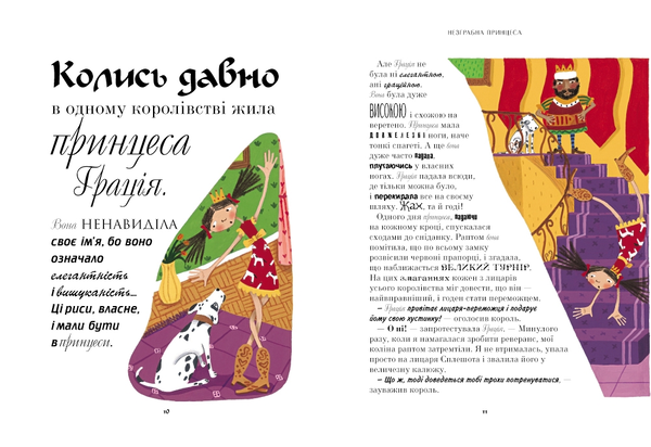 Бумажная книга «Не цілуй жаб. Історії про незвичайних принцес» - фото №1