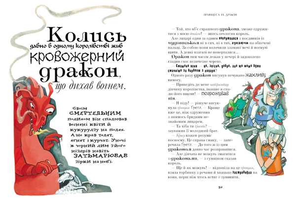Бумажная книга «Не цілуй жаб. Історії про незвичайних принцес» - фото №1