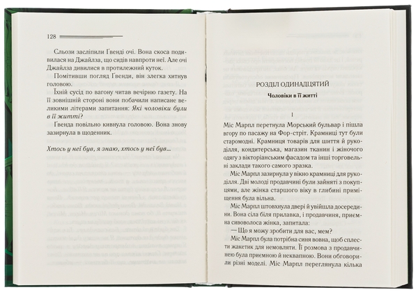 Бумажная книга «Забуте вбивство», автор Агата Кристи - фото №1