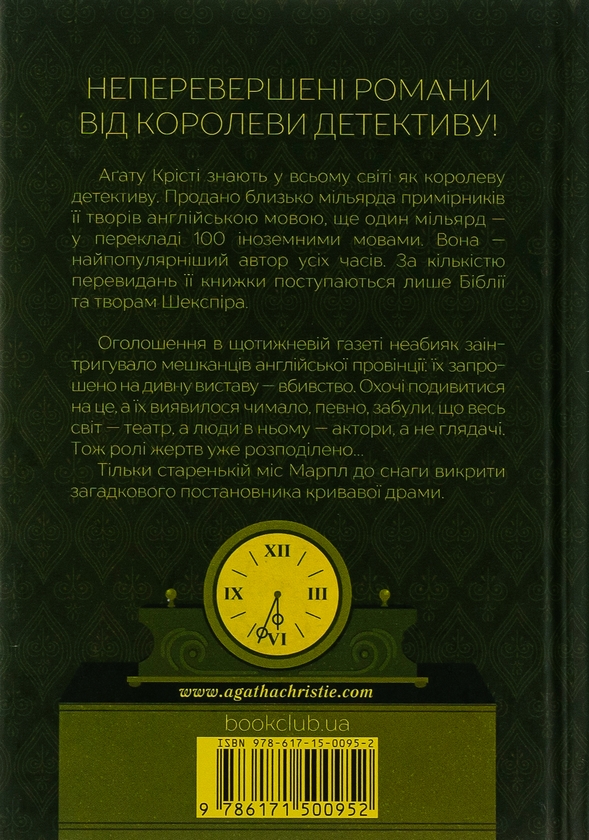 Бумажная книга «Оголошено вбивство», автор Агата Кристи - фото №1