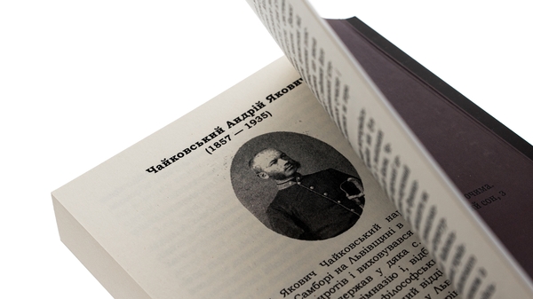 Бумажная книга «За сестрою. Козацька помста. Малолітній», автор Андрей Чайковский - фото №1