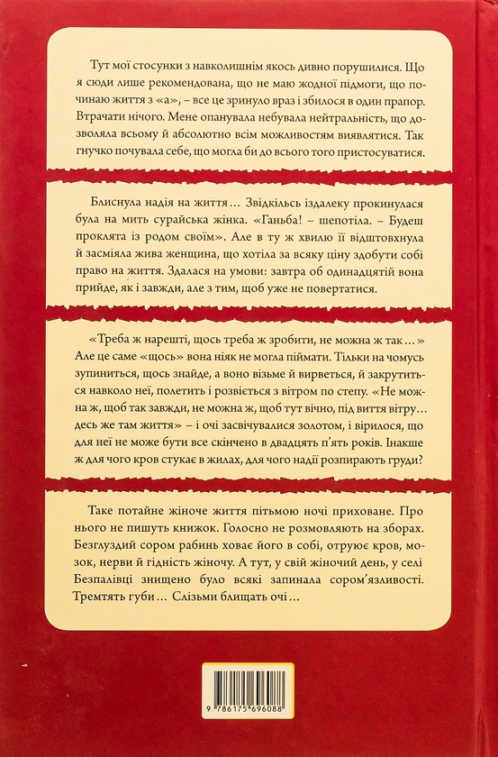 Бумажная книга «Моя кар'єра. Жіноча проза 20-х років», авторов Ярина Цымбал, Мария Галич, Галина Орливна, Варвара Черидниченко, Александра Свекла - фото №1