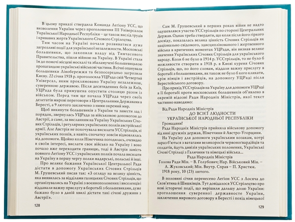 Паперова книга «Українські січові стрільці», автор Степан Ріпецький - фото №1