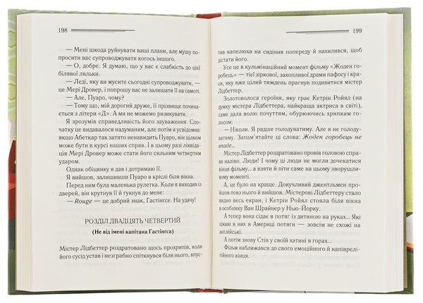 Бумажная книга «Убивства за абеткою», автор Агата Кристи - фото №1