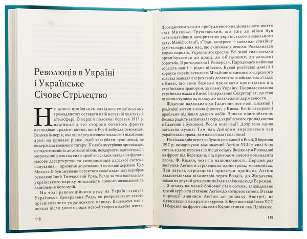 Паперова книга «Українські січові стрільці», автор Степан Ріпецький - фото №1