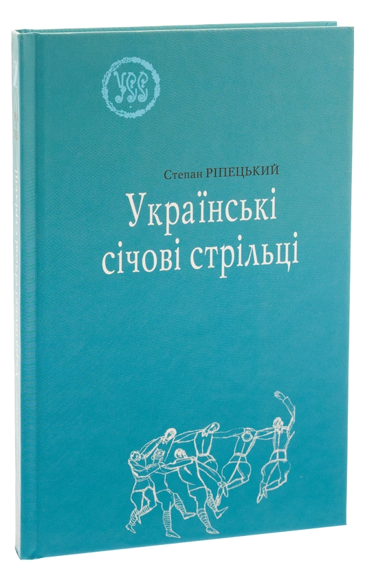Паперова книга «Українські січові стрільці», автор Степан Ріпецький - фото №1