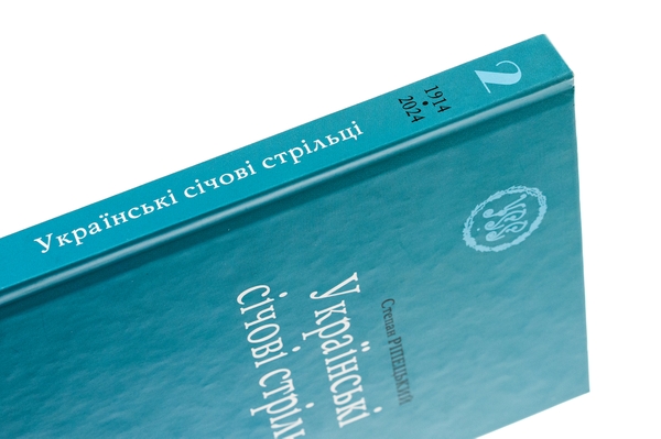 Паперова книга «Українські січові стрільці», автор Степан Ріпецький - фото №1