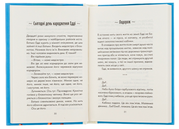 Бумажная книга «П'ятеро, котрих зустрінеш на небесах», автор Митч Элбом - фото №1