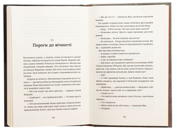 Паперова книга «Спадок на кістках», автор Юлія Чернінька - фото №1