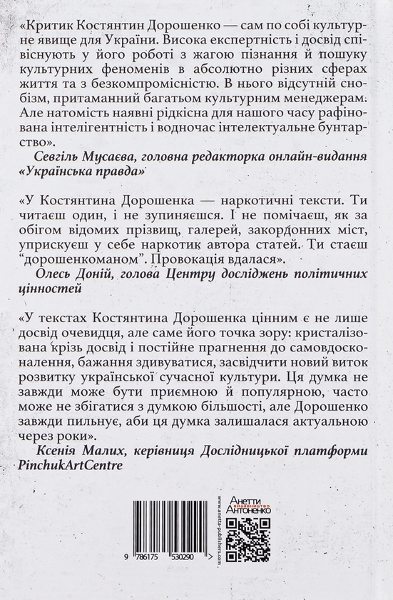 Бумажная книга «За Київським часом», автор Константин Дорошенко - фото №1