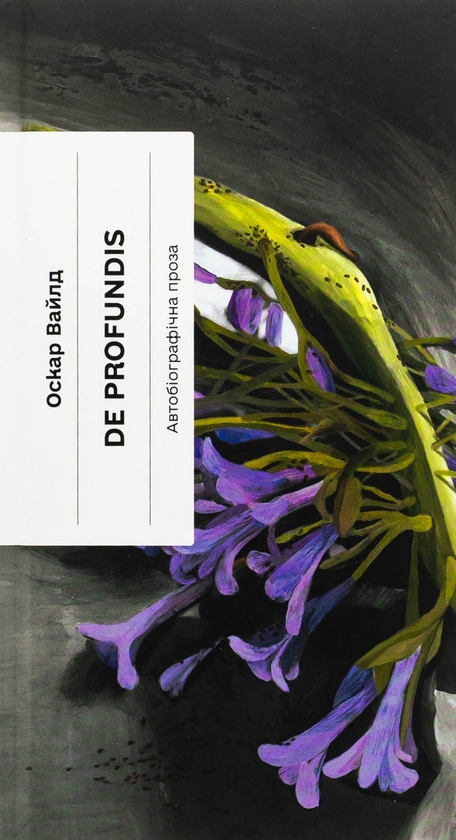 Бумажная книга «De Profundis», автор Оскар Уайльд - фото №1